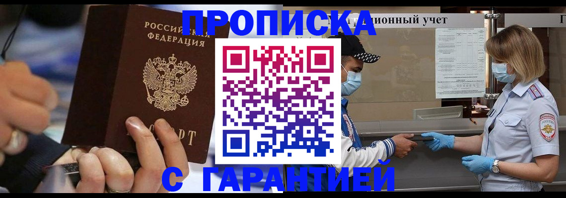 прописка 2025 в Луховицах