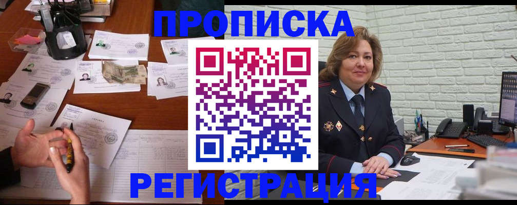 прописка ребенка в Луховицах