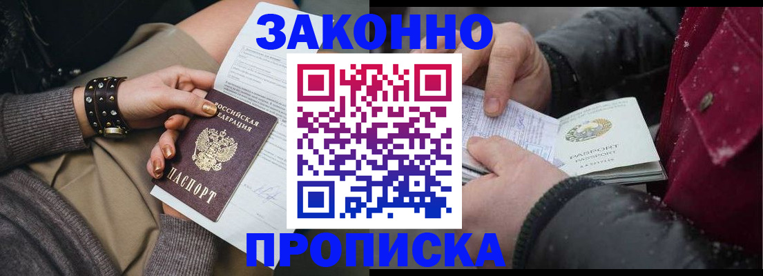 прописка регистрация в Луховицах