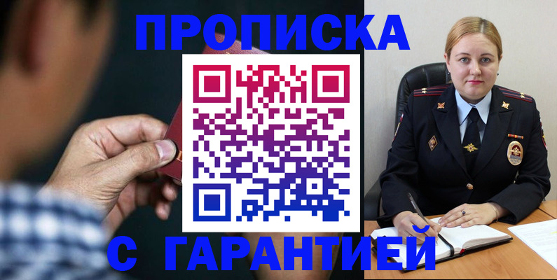 прописка для военкомата в Луховицах